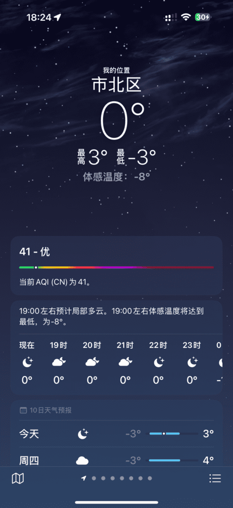 天气